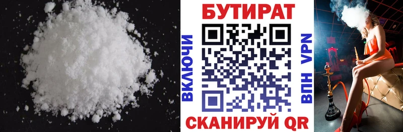 БУТИРАТ Butirat  Купить закладки  Тейково 